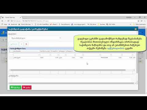 დარიექსის WebApp   გადატანის ოპერაცია   გადადებულობის მოხსნა