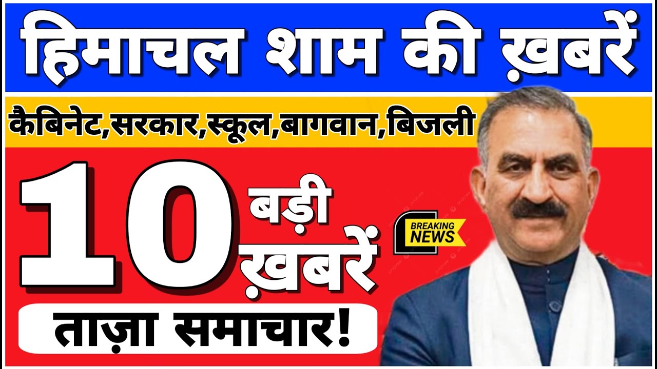 Today Himachal Hp News Himachal