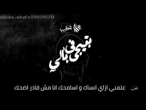 حالات واتس حزينه تراك بتيجي في بالي عوني و عمار حسني