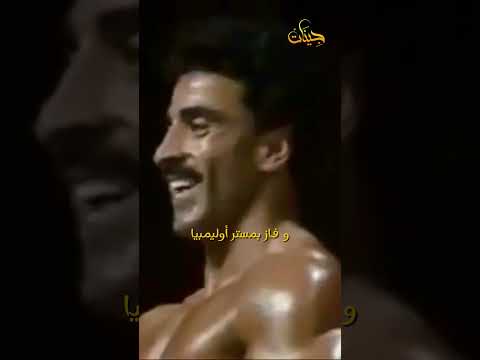 أول عربي فاز بلقب مستر أوليمبيا تحفيز رياضة  جيم اكسبلور  دايت تغذية