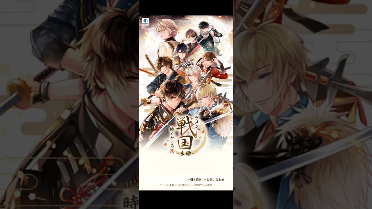 イケメン戦国 時をかける恋 -永縁- Ikemen Sengoku: Love Across Time