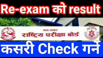 class 12 re-exam result check method. class 12 new update.