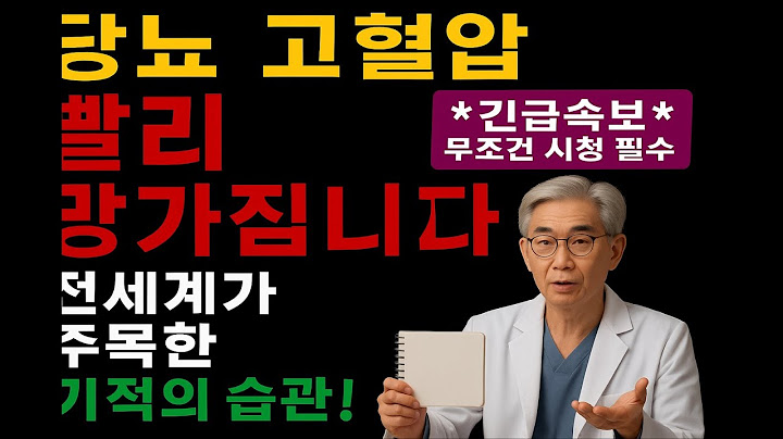 "당뇨, 고혈압 다스리는 습관 1가지… 전 세계가 주목한 방법"