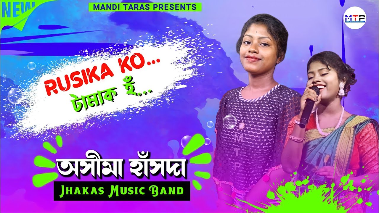 Aya Rusika Ko | Asima Hansda Stage Program | Jhakas Music Band | New Santali Fanson Song 2021-22