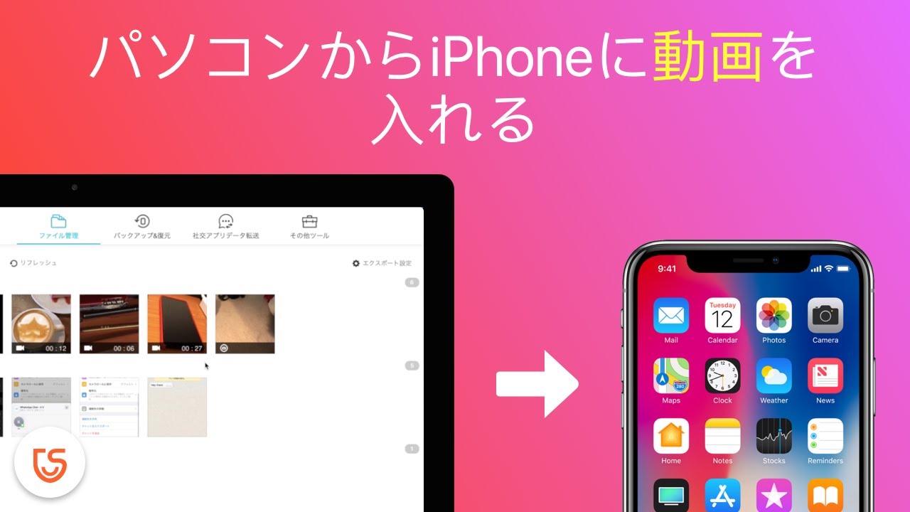 初心者必見 パソコンの動画をiphoneに転送する方法