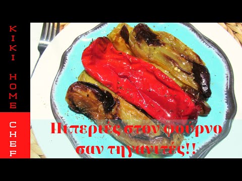 ΠΙΠΕΡΙΕΣ ΣΤΟ ΦΟΥΡΝΟ