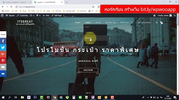 วิธีการเพิ่มหมวดหมู่สินค้า ใน เมนู ของ wordpress