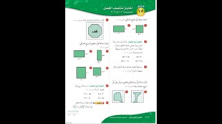 اختبار منتصف الفصل ١٢ خامس ابتدائي - رياضيات الصف الخامس الفصل الدراسي الثالث