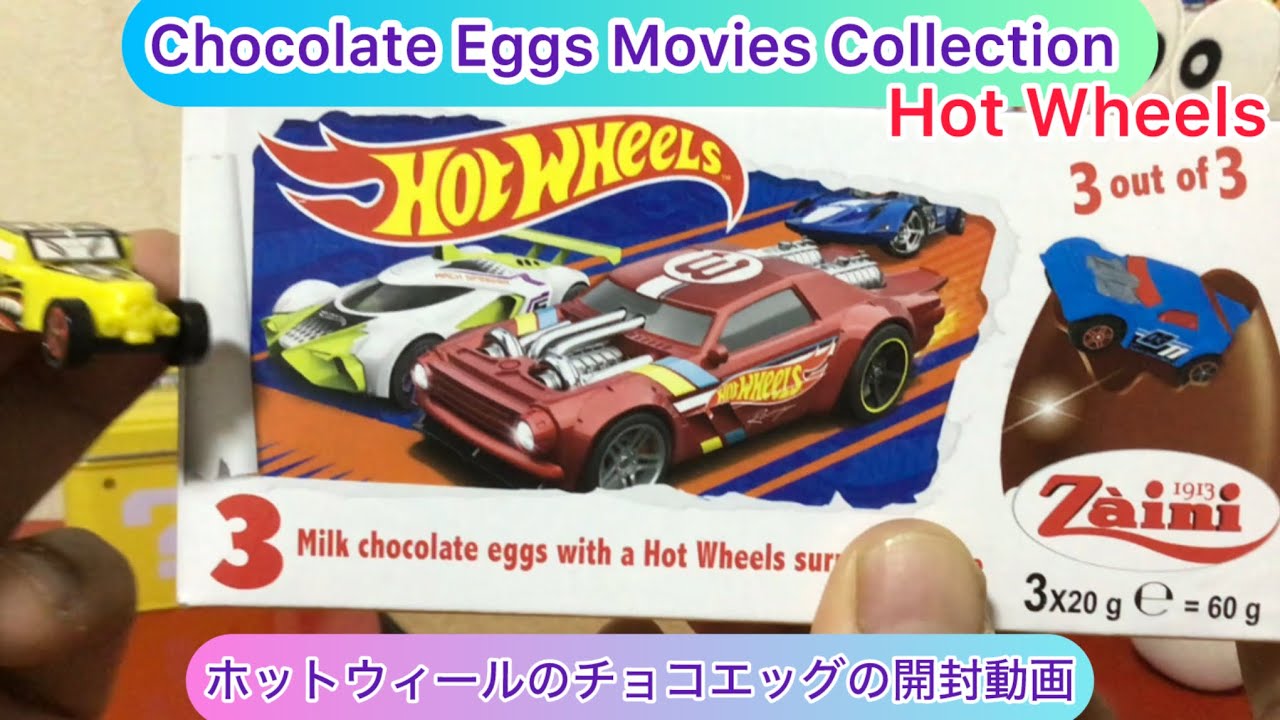 arichin ホットウィールのチョコエッグの開封動画 Hot Wheels
