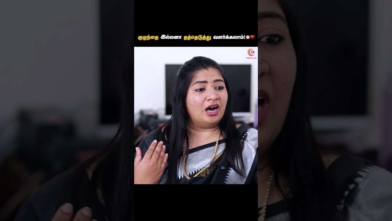 குழந்தை இல்லனா தத்தெடுத்து வளர்க்கலாம்! 👶🏻❤️ | Tamil short films | Veyilon Entertainment