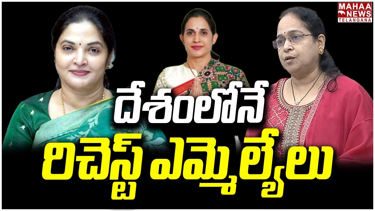 దేశంలోనే రిచెస్ట్ ఎమ్మెల్యేలు | Vemireddy Prashanthi Reddy | Lokam Madhavi | Reddappa Gari Madhavi