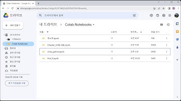 구글 코랩 사용법 3/3