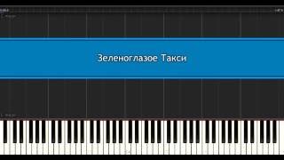 Зеленоглазое Такси - Олег Кваша Green Eye Taxi Зеленоглазое Такси - Олег Кваша Green Eye Taxi