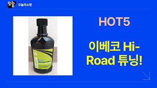 이베코 트럭 신형 Hi-Road  튜닝템 언박싱! (에어크리너, 페달, 충전기, 휠캡)