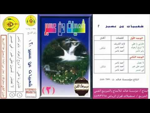 حسين العلي خذوني ياهلي 