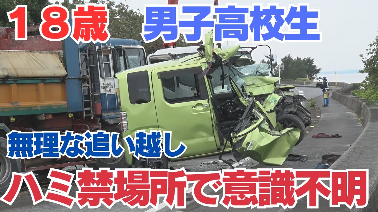 An 18-year-old high school boy and his friend lose consciousness
