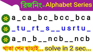 Reasoning Alphabet Series Tricks in Bengali for UPSC, SSC, GROUP D, SBI & all Exams