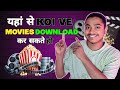 Movies Kaha Se Download Kare ❓Movie Kaha Se Dekhe Free Main 👆🏻