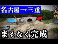 名古屋→三重、まもなく開通する巨大道路。過酷ルートが解消へ