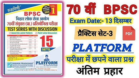 70th BPSC Pre Test Series 2024 |Set-3 | Bpsc Set Practice in hindi | Platform BPSC Set @eduhumsafar