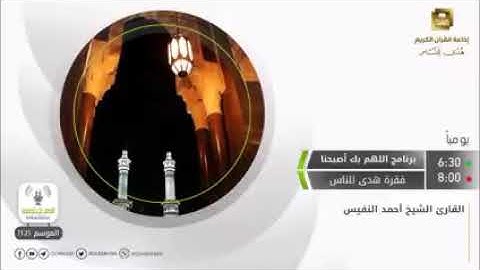 { وَقَالَ ٱلَّذِیۤ ءَامَن یَـٰقَوۡمِ ٱتَّبِعُونِ أَهۡدِكُمۡ سَبِیلَ ٱلرَّشَادِ } مسموعة من سورة غافر