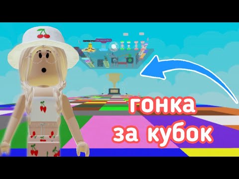 Как выиграть в роблоксе