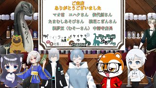 【 イケイケラの社畜BAR　飲み会編 】 #初見歓迎 #飲酒  ＃雑談配信 #雑談 ＃Vtuber ＃恐竜 #オンライン飲み会