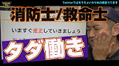 消防救助隊の階級別の平均年収について 参考 ポンプ隊 特別消火中隊 ハイパーレスキュー隊 Youtube
