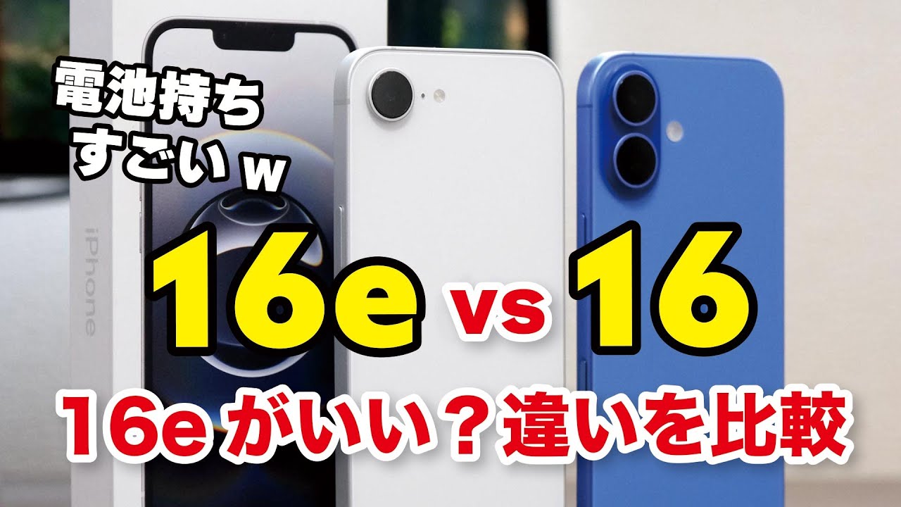 How different are the iPhone 16e and iPhone 16? Comparing game