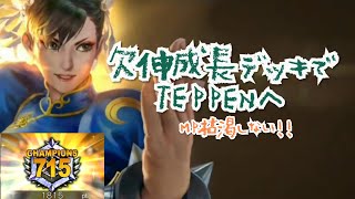 [ TEPPEN ] チャンピオンクラスで1800ppまで上げたデッキを紹介！ MP枯渇を防ぎながら立ち回る欠伸成長デッキ