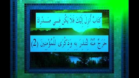 القرآن الكريم سورة الاعراف الاية 2قراءة السديس.wmv