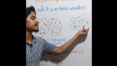 reasoning dice😃 trick |सिर्फ 5 sec मे| dice tricks| reasoning tricks by ssc maker #shorts #reasoning