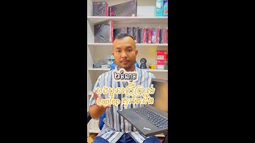 របៀបបិទ និងបើកុំព្យូទ័រអោយបានត្រឹមត្រូវ (How to shut down and restart the computer properly?