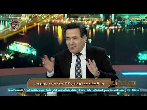 رجل الأعمال محمد فاروق  من كراسي السيارات في العالم تخرج من مصانعنا