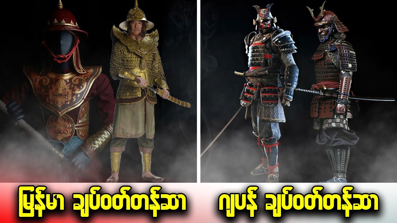 ဘယ်စစ်ဝတ်တန်ဆာတွေက သမိုင်းတလျှောက်မှာ အမိုက်ဆုံး ဖြစ်မလဲ