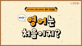 [어서와 영어는 처음이지?] 축제와 여가보내기 l 영작 업그레이드 l Chapter.10