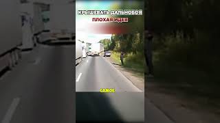 🚛💥 Дальнобойщики устроили УРОК жизни! 🚗😂#shorts#разборки#ЖестьНаДороге#ВирусноеВидео