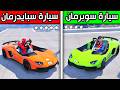 حرب سيارات التصادم لا يفوتكم فلم قراند حرب سيارات التصادم لا يفوتكم فلم قراند