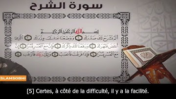 سورة الشرح (94) اسلام صبحي