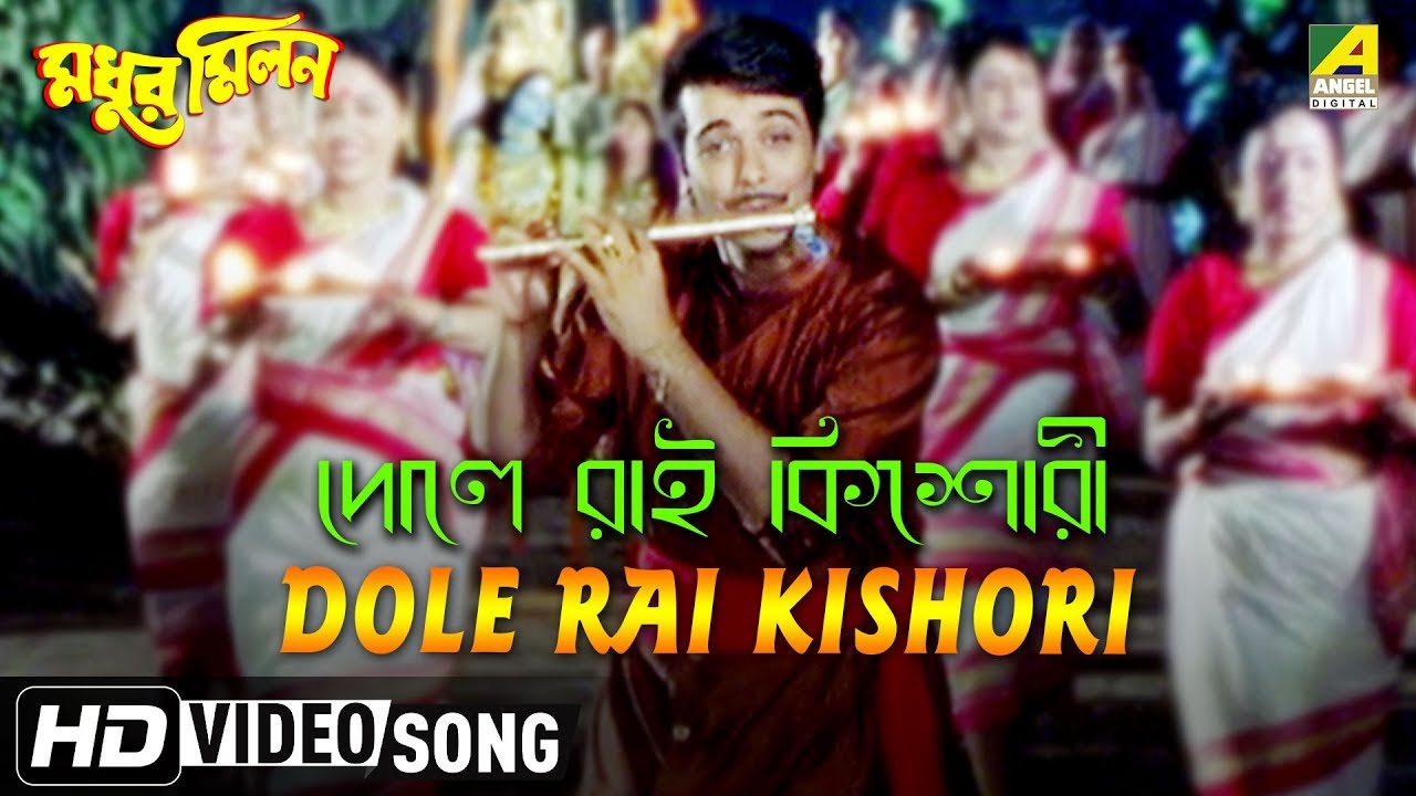 Dole Rai Kishori  Madhur Milan  Bengali Movie Song  Sonu Nigam