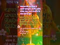 रामायण की यह चौपाई है सबसे पावरफुल #bhaktishorts #bhaktivibes #भक्तिरस #bhakti #devotion #viral