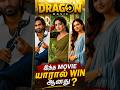 🎬 Director Ashwath Marimuthu vs Pradeep Ranganathan vs Anupama Parameswaran vs Kayadu Lohar