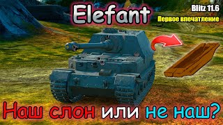 : Elefant -   1   ! |      Tanks blitz