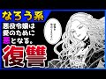 【なろう系マンガレビュー】#242 テンプレ展開と思いきや？『悪役令嬢の中の人』【なろうコミック短見録】