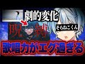 【解説】めろんぱーかー『そらねこ』の歌声が激変!?その真相を徹底分析!!【ええ研】【歌い手考察】