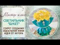 💡Светильник Букет/💡МК Секрет создания идеальной юбочки из изолона/💡Просто и легко!/Авторская техника