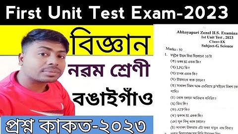 class 9 general science question paper 1st unit test 2023|bongaigaon|Class IX 1st Unit test question