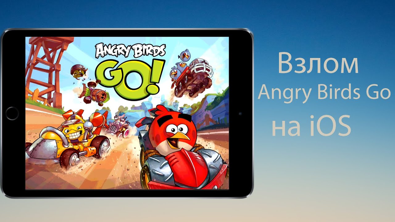 Взломанная angry birds игры