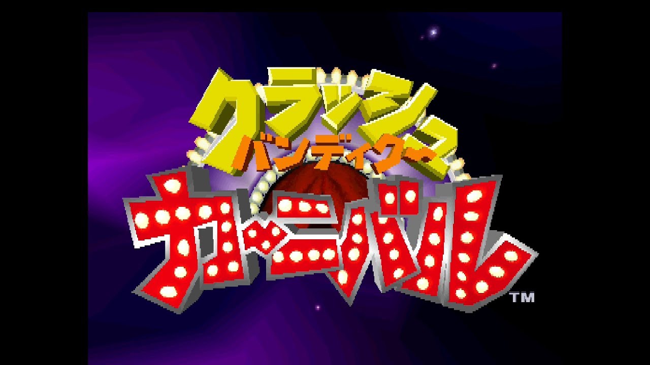 クラッシュ・バンディクー カーニバル 始めるよ！！ - YouTube