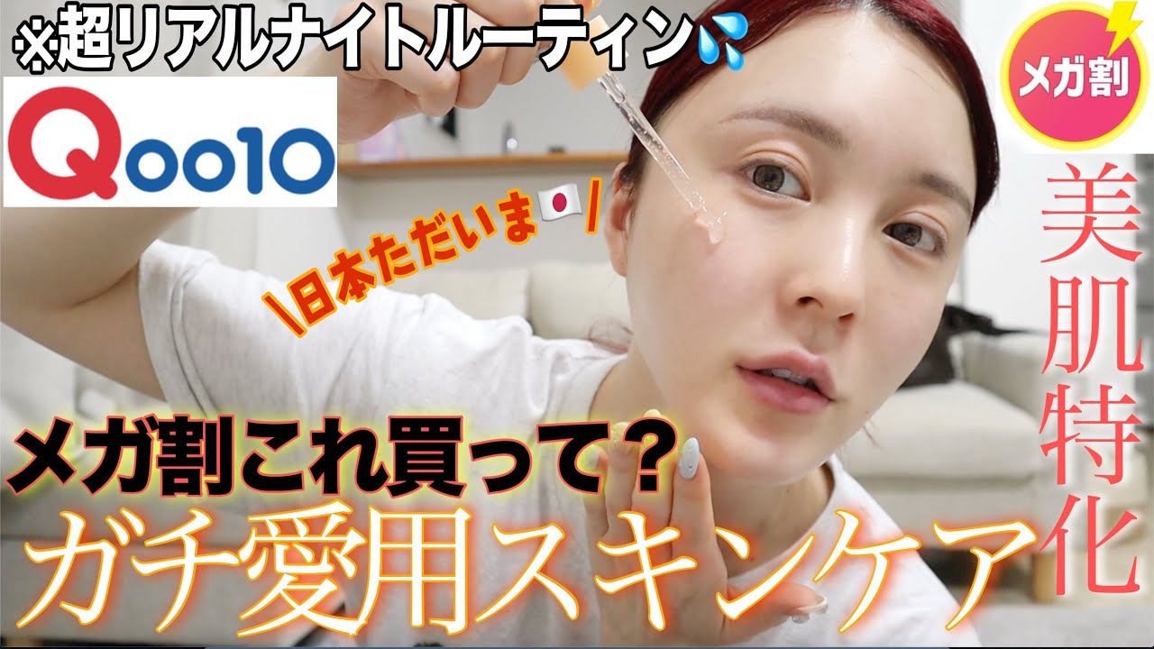For beautiful skin, 〇〇‼️] A super realistic night routine to